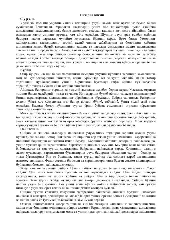 Urologiya kasalliklari tekshiruvi