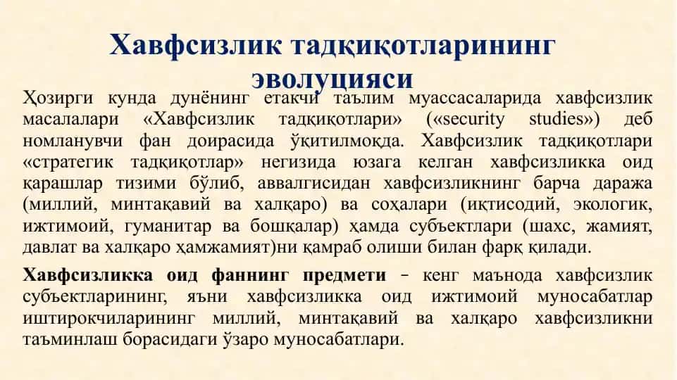 Хавфсизлик тадқиқотларининг эволуцияси