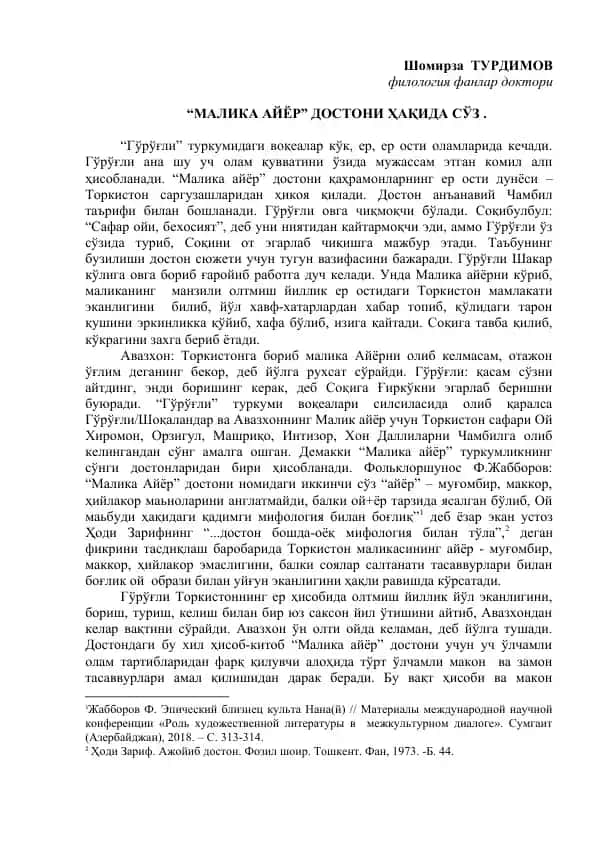 "Малика айёр" достони