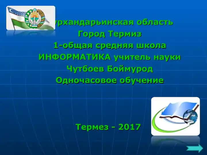 Эксплуатация информационных приложений