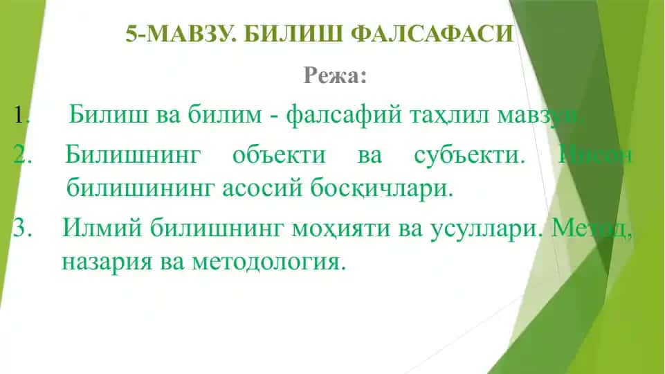 Билиш фалсафаси