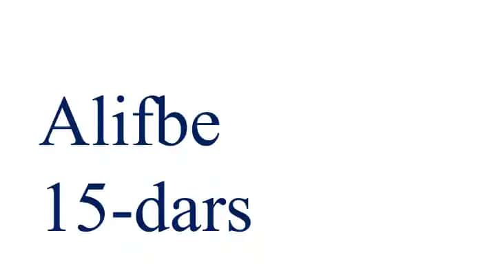 Alifbe 15-dars