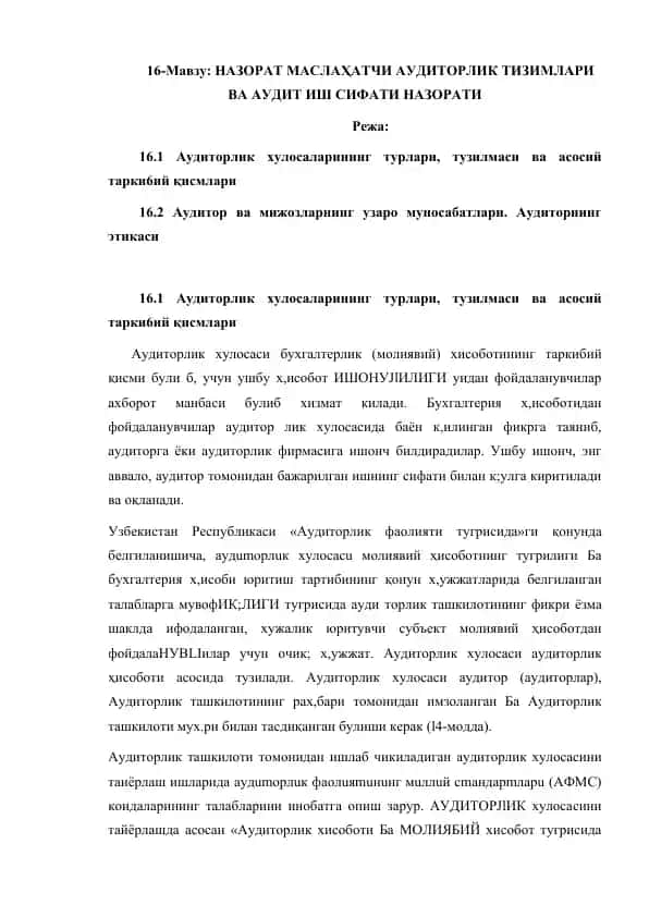 Назорат маслаҳатчи аудиторлик тизимлари ва аудит иш сифати назорати