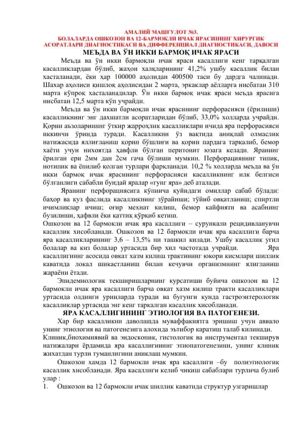 Амалий машғулот №3. Болаларда ошкозон ва 12-бармокли ичак ярасининг хирургик асоратлари диагностикаси ва дифференциал диагностикаси, давоси меъда ва ўн икки бармоқ ичак яраси