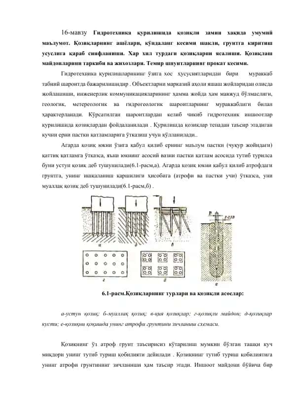 Қозиқлаш ишлари учун гидротехника қурилмалари ва усуллари