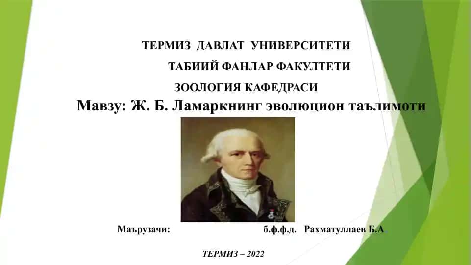 Ж. Б. Ламаркнинг эволюцион таълимоти