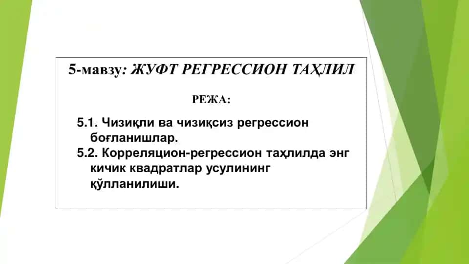Жуфт регрессия таҳлили