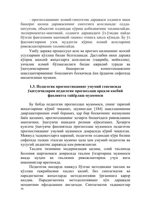 Педагогик прогностиканинг умумий генезисида