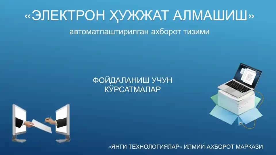 "Электрон ҲУЖЖАТ АЛМАШИШ"