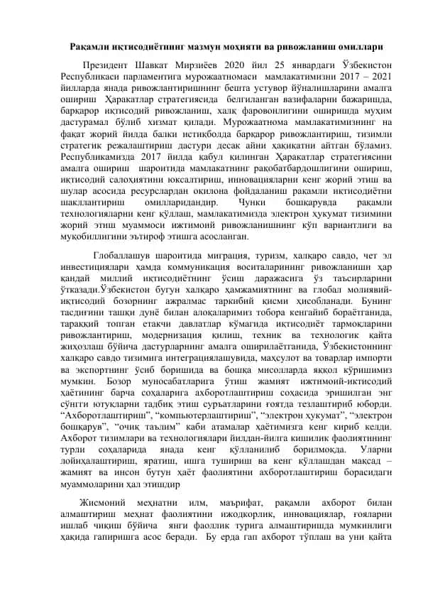 Рақамли иқтисодиётнинг мазмун моҳияти ва ривожланиш омиллари