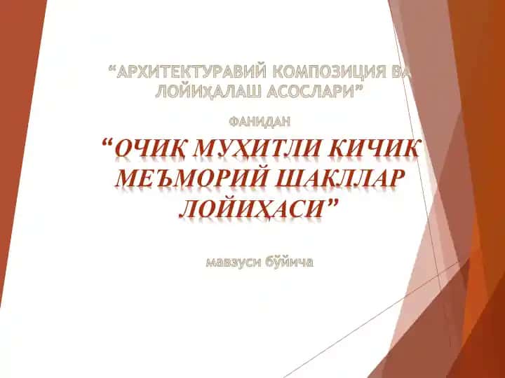 "Кичик меъморий шакллар"