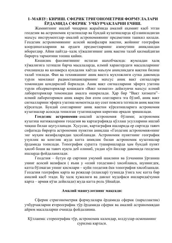Сферик тригонометрия формулалари