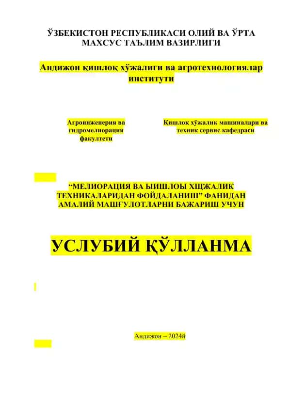 Қишлоқ ва сув хўжалигида техник сервис
