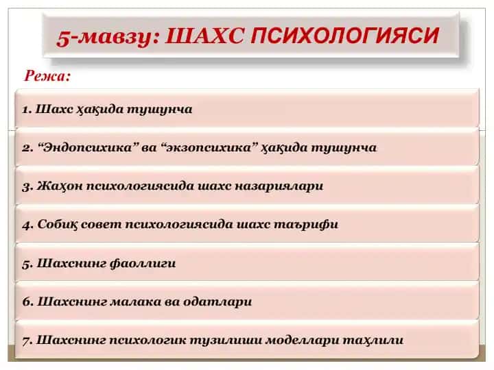 ШАХСПСИХОЛОГИЯСИ