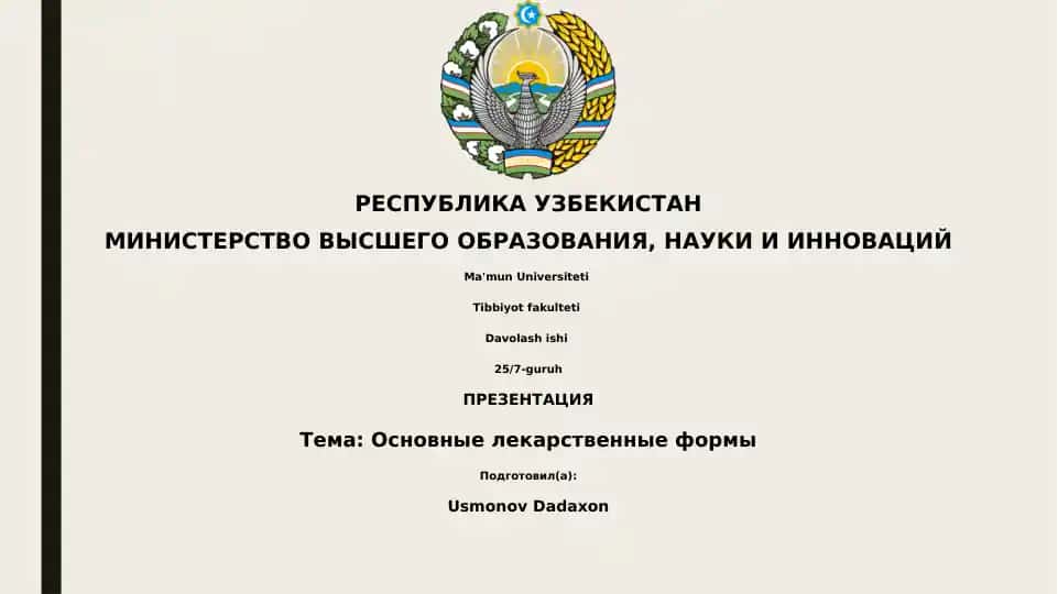 Основные лекарственные формы
