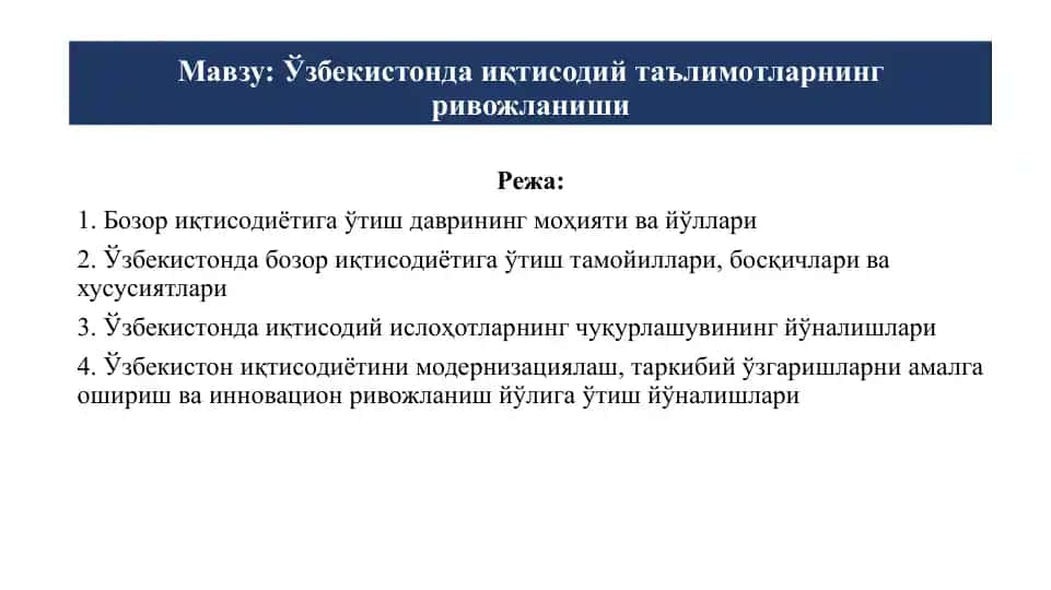 Ўзбекистон иқтисодий таълимотларнинг ривожланиши