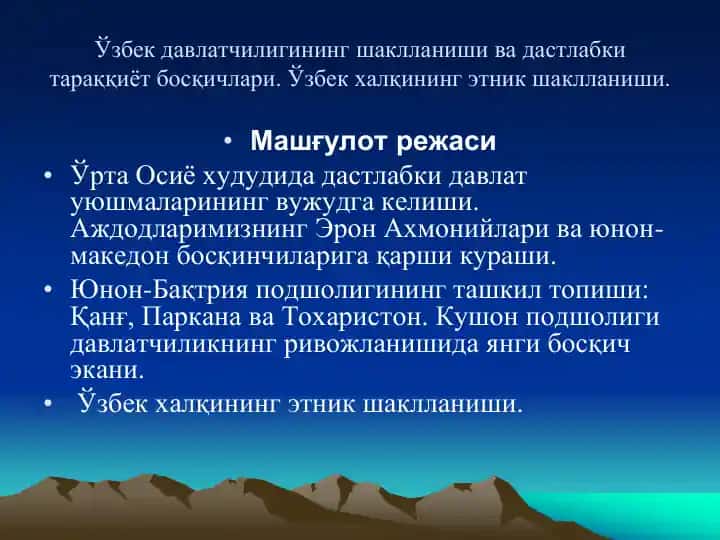 Uzbek Davlatchiliginin Shakllanishi va Dastlabki Taraqqiyot Bosqichlari