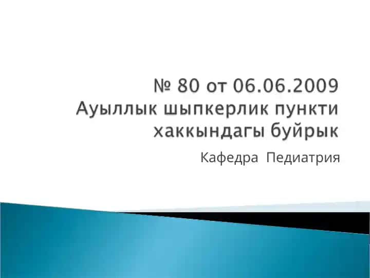 Педиатрия