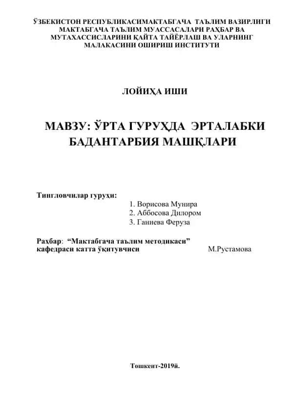 ЎРТА ГУРУҲДА ЭРТАЛАБКИ БАДАНТАРБИЯ МАШҚЛАРИ