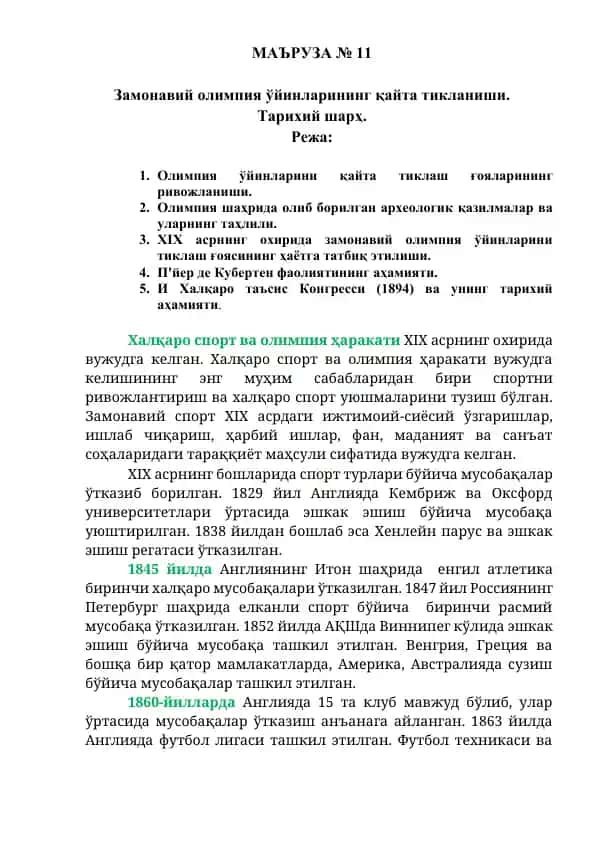 Замонавий олимпия ўйинларининг қайта тикланиши