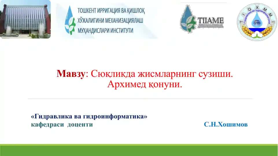 Гидравликава гидроинформатика