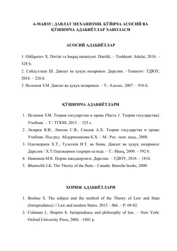 ДАВЛАТ МЕХАНИЗМИ. БЎЙИЧА АСОСИЙ ВА ҚЎШИМЧА АДАБИЁТЛАР ХАВОЛАСИ