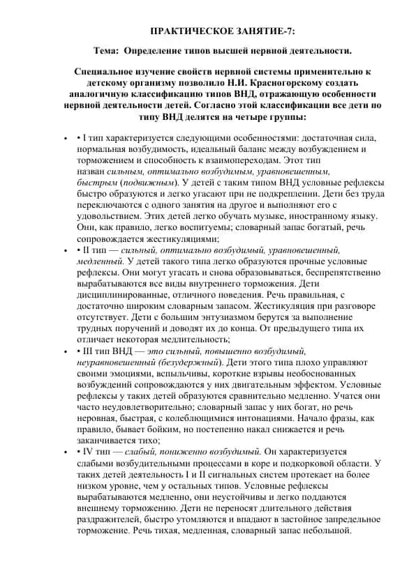 Определение типов высшей нервной деятельности
