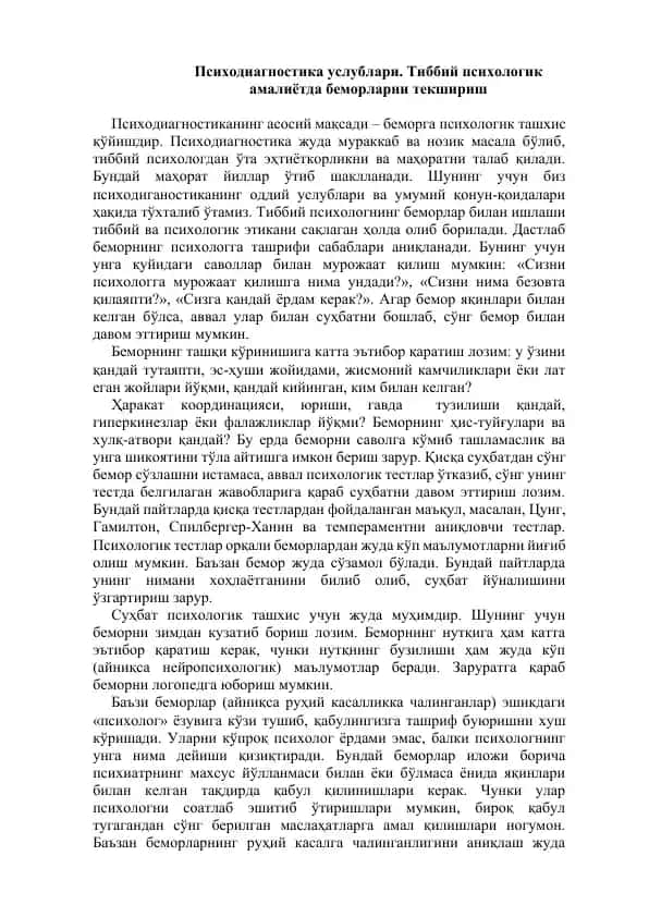 Психодиагностика услублари