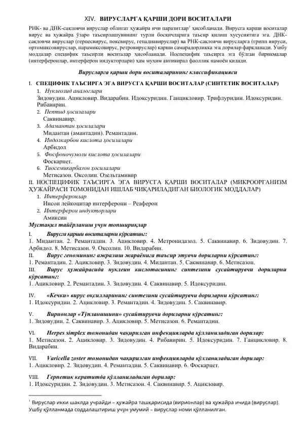ВИРУСЛАРГА ҚАРШИ ДОРИ ВОСИТАЛАРИ
