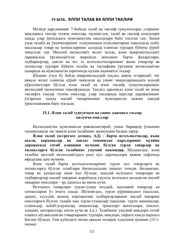 ЯЛПИ ТАЛАБ ВА ЯЛПИ ТАКЛИФ