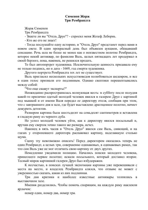 Три Рембрандта