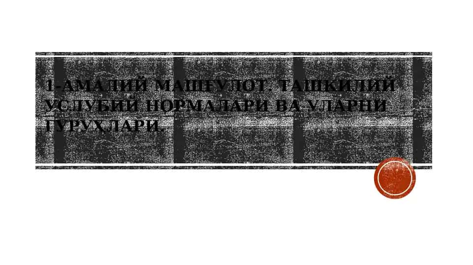 Ташкилий услубий нормалари ва уларни гуруҳлари