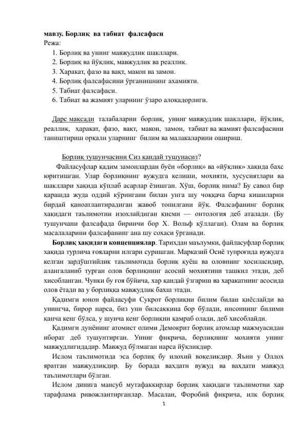 Борлиқ ва табиат фалсафаси