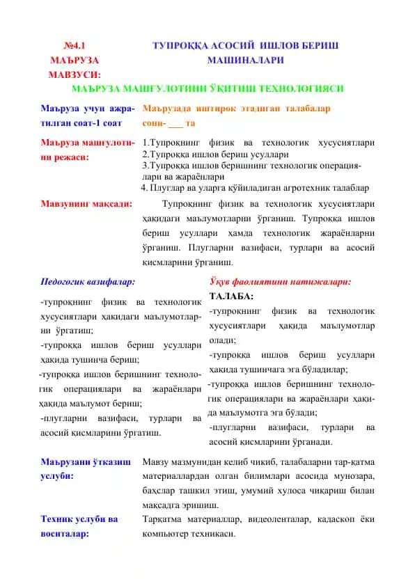 МАЪРУЗА МАВЗУСИ: ТУПРОҚҚА АСОСИЙ ИШЛОВ БЕРИШ МАШИНАЛАРИ