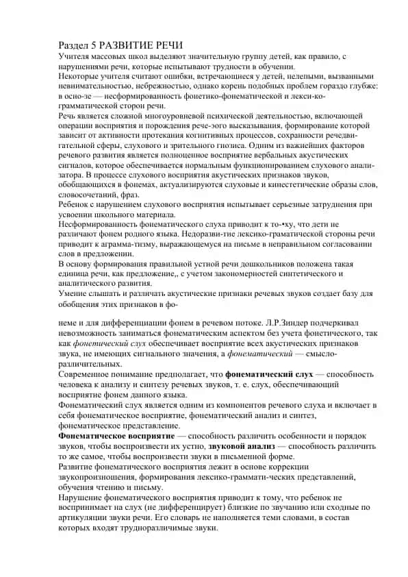 РАЗВИТИЕ РЕЧИ