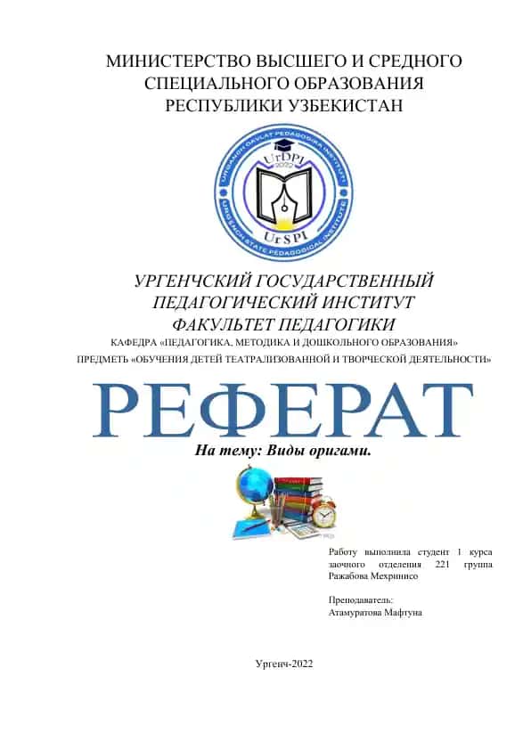 Виды оригами