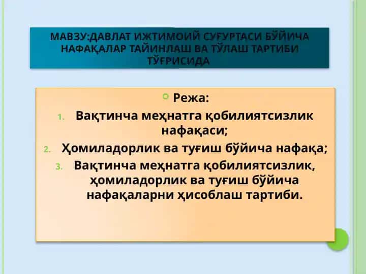 DAVLAT ИЖТИМОИЙ СУҒУРТАСИ БЎЙИЧА НАФАҚАЛАР ТАЙИНЛАШ ВА ТЎЛАШ ТАРТИБИ ТЎҒРИСИДА