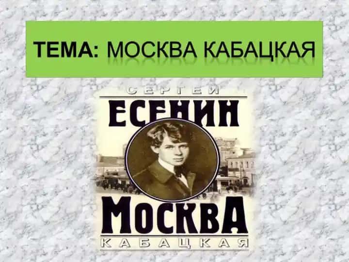 МОСКВА КАБАЦКАЯ