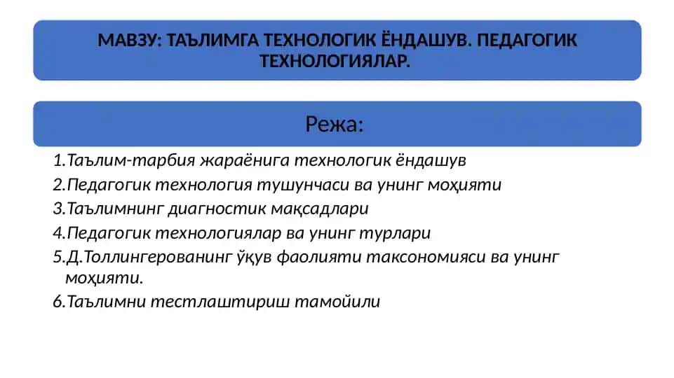 ТАЪЛИМГА ТЕХНОЛОГИК ЁНДАШУВ. ПЕДАГОГИК ТЕХНОЛОГИЯЛАР