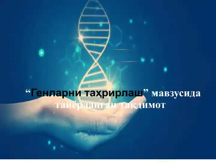 Геномни таҳрирлаш