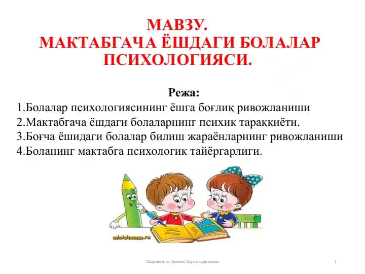 Maktabgacha Yo'shdagi Bolalar Psixologiyasi