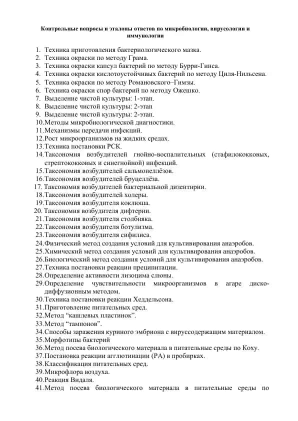 Kontrolniy voprosi va etalony otvetov po mikrobiologii, virusologii i immunologii