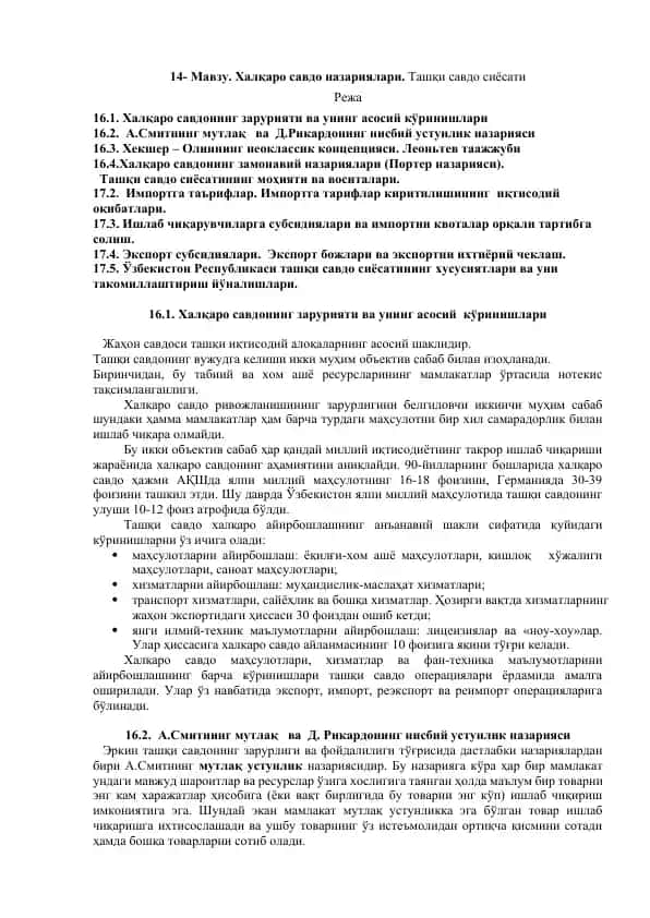 Халқаро савдо назариялари