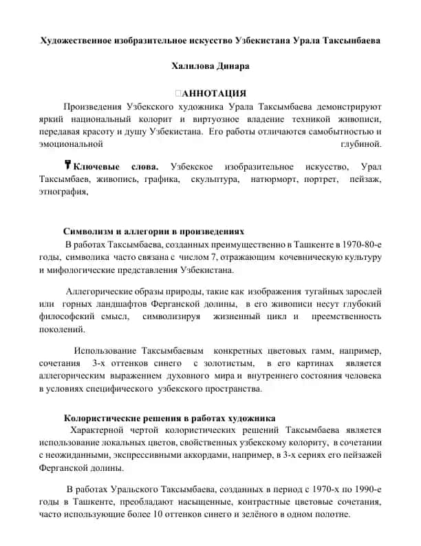 Художественное изобразительное искусство Узбекистана Урала Таксынбаева