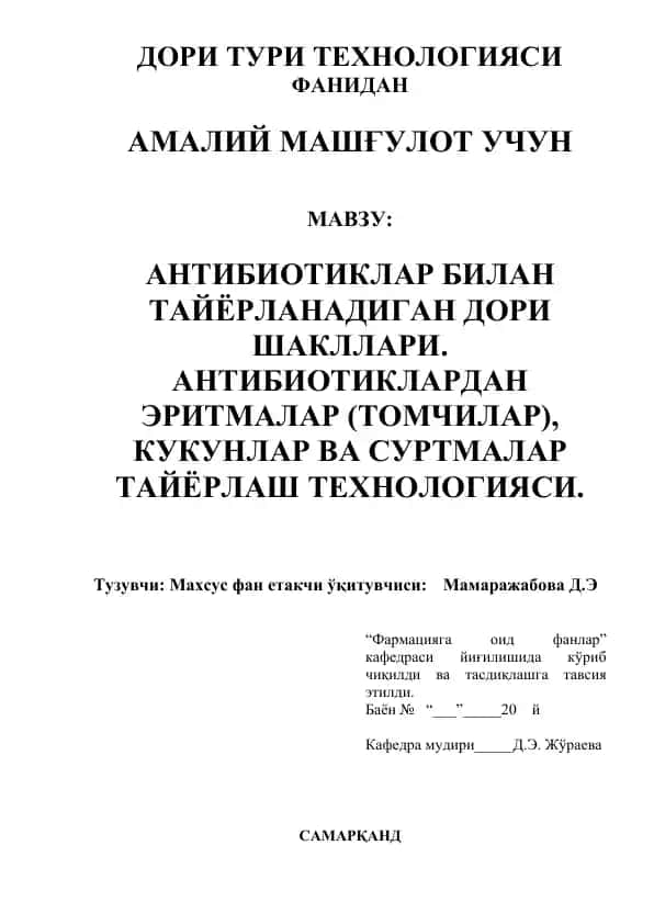 Антибиотиклар билан тайёрланадиган дори шакллари. Антибиотиклардан эритмалар (томчилар), кукунлар ва суртмалар тайёрлаш технологияси