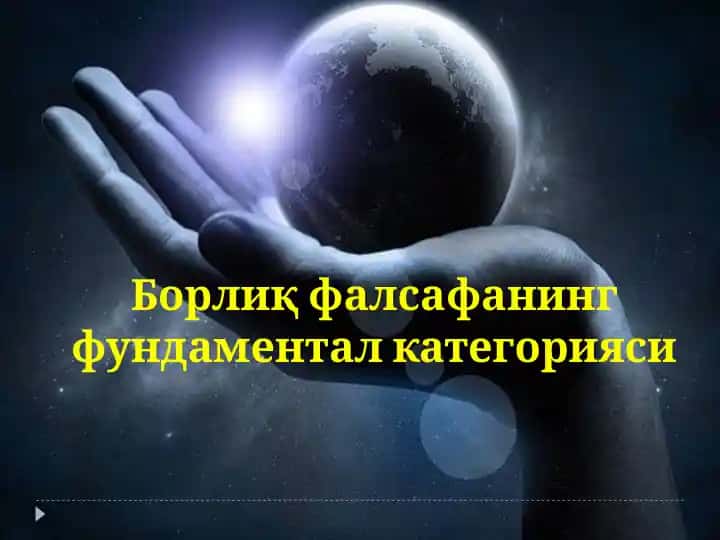 Falsafa fanining Borlik kategoriyasi