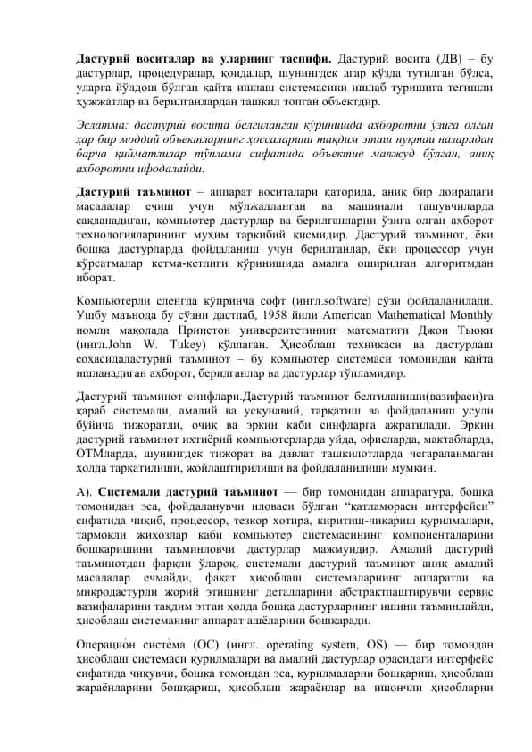 Дастурий воситалар