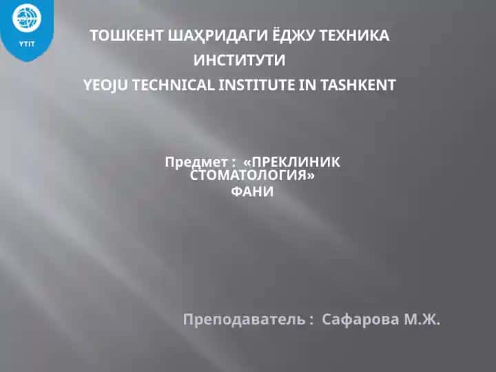 ПРЕКЛИНИК СТОМАТОЛОГИЯ