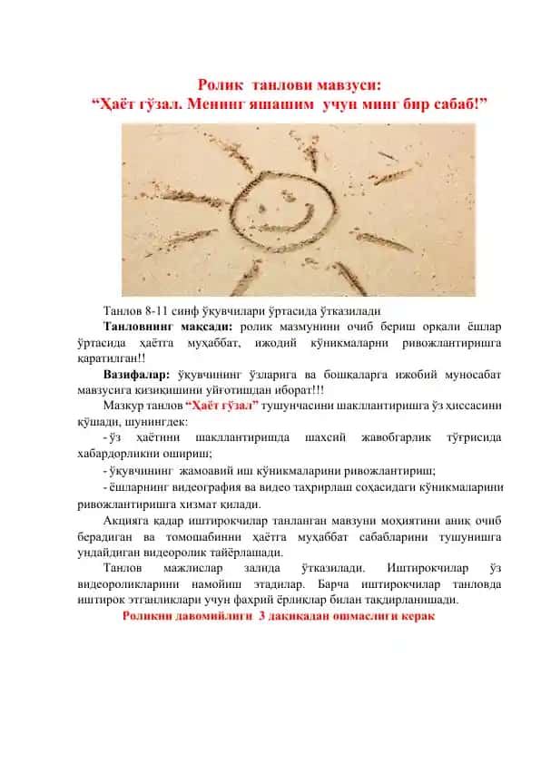 "Ҳаёт гўзал. Менинг яшашим учун минг бир сабаб!" ролики