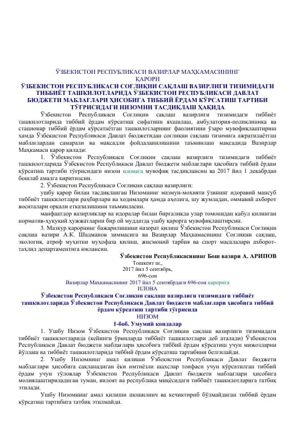 Қонунчилик тартибга кўра, тиббий ёрдам кўрсатиш тартиби